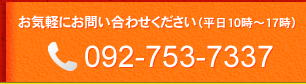 お気軽にお問い合わせください