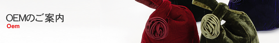 OEMのご案内